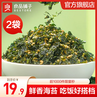 BESTORE 良品铺子 非油炸肉松海苔卷儿童零食 拌饭海苔碎 72g *2袋 ,