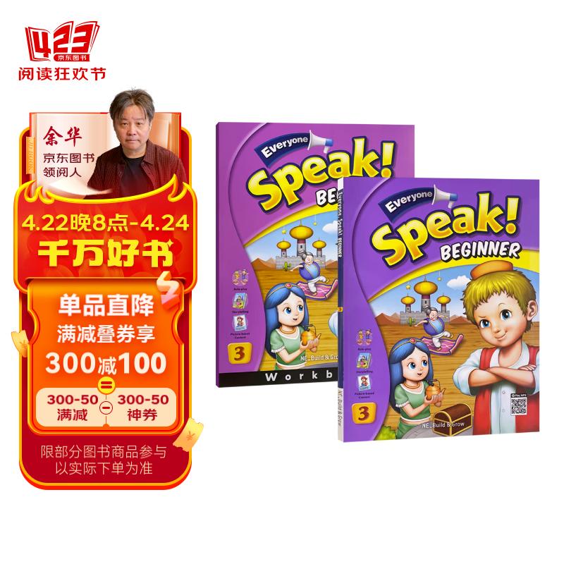 原版 瑞派口语专项教材 Everyone Speak Beginner 3级套装