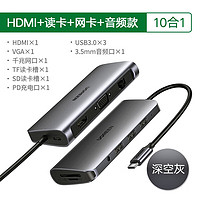 绿联 Type-C扩展坞苹果电脑转换器雷电4拓展坞USB-C分线器转接头HDMI通用苹果华为笔记本10合1(单位:个)