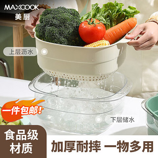 MAXCOOK 美厨 洗菜篮沥水篮 塑料双层洗菜盆子厨房滤水篮 洗水果盘菜篮子沥水篮 透明灰白色 大号MCPJ7729