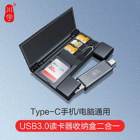 kawau 川宇 usb3.0读卡器多合一TF内存卡typec通用otg相机卡sd储存卡收纳