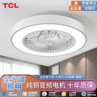 百亿补贴：TCL 卧室风扇灯北欧简约吸顶风扇灯电风扇吊灯吊顶一体隐形吊扇灯