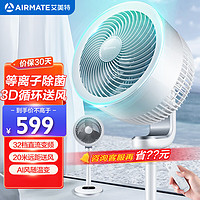 艾美特（AIRMATE） 空气循环扇电风扇家用落地扇直流变频定时办公室风扇卧室循环扇客厅黑白天鹅循环扇 【升级款等离子杀菌】第五代白天鹅RDI110