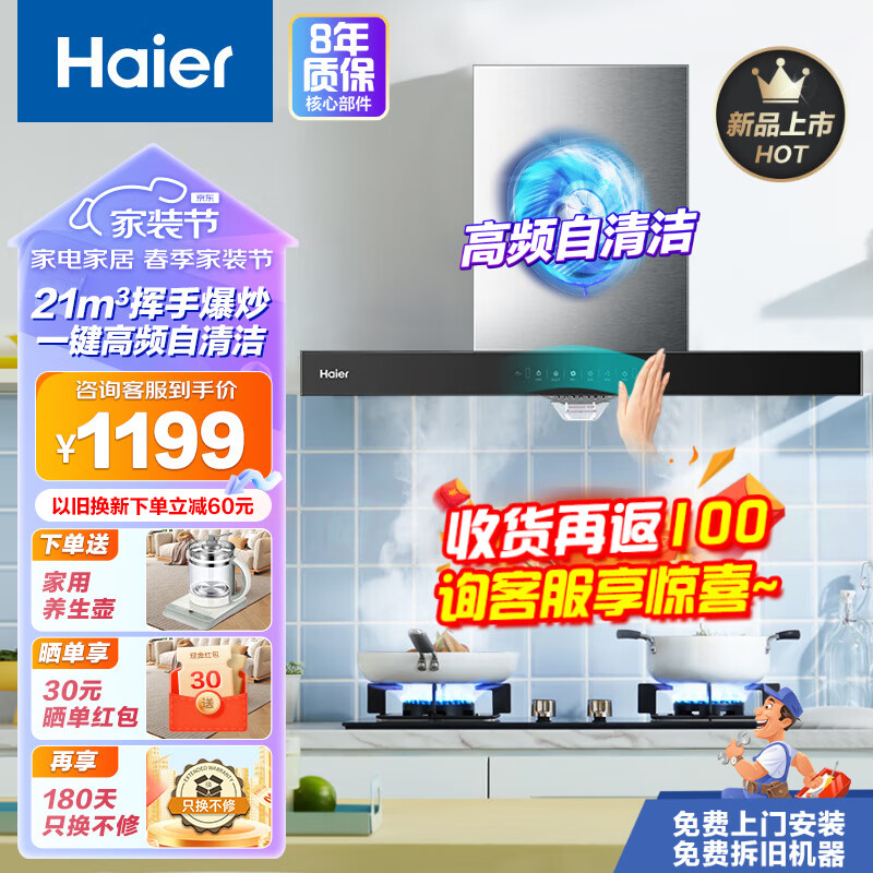 海尔（Haier）欧式顶吸抽油烟机 21大吸力高频自清洁 挥手感应 家用420Pa大风压吸油烟机燃气灶具烟机灶具套装 【】21立方+高频自清洁 （单烟机）