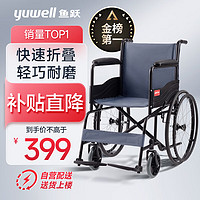 yuwell 鱼跃（yuwell）轮椅H051折叠老人轻便旅行手推车 钢管加固耐用免充气胎 手动轮椅车代步车