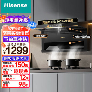 Hisense 海信 23立方挥手智控 自清洗 家用厨房脱排油烟机DS11H