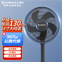 AIRMATE 艾美特 16寸大落地扇130cm高电风扇家用落地扇立式风扇摇头风扇FS40-X93 黑色