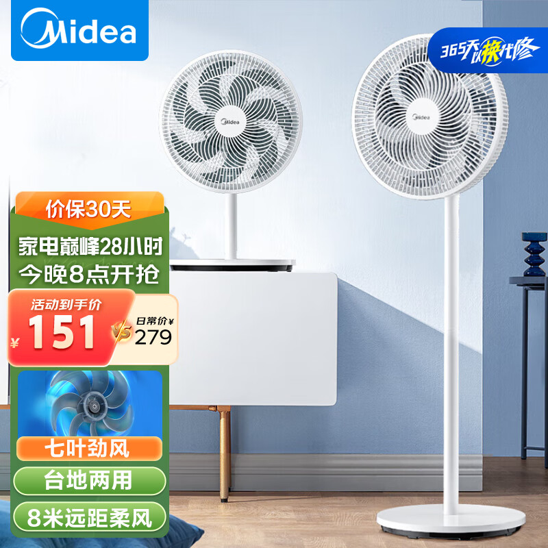 美的（Midea）【性价比优选】七叶轻音柔风电风扇/家用省电落地扇/台式电扇/广角摇头节能宿舍小型风扇