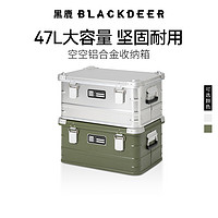 BLACKDEER 黑鹿 户外露营空空铝合金收纳箱储物大容量置物箱