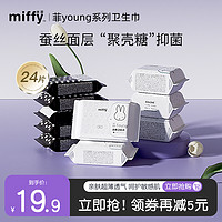 Miffy 米菲 卫生巾日用夜用组合装 190+240+300mm*3包