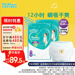 Pampers 帮宝适 绿帮系列 拉拉裤 XL68片*2包