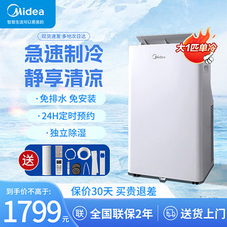 Midea 美的 移动空调单冷一体机大一匹移动式家用厨房立式免安装无外机免排水静音 大1匹 KY-26/N1Y-PQ