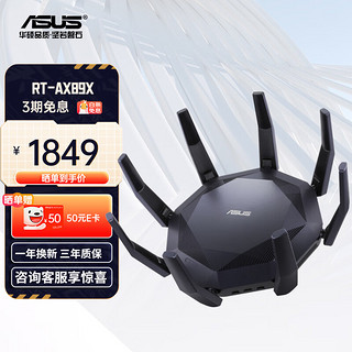 ASUS 华硕 RT-AX89X高通四核/电竞游戏路由器/双10G口/全千兆WiFi6路由器DIYB 高通四核