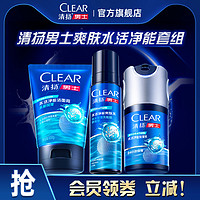 CLEAR 清扬 男士爽肤水活净能洗面奶洁面膏/爽肤水/保湿乳深层清洁多组套