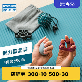 DECATHLON 迪卡侬 握力器套装筋膜球刺球硅胶指力器手指训练弹奏力量撑力ENY0