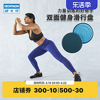 DECATHLON 迪卡侬 滑行盘腹肌健身滑盘马甲线翘臀瘦腿训练家用运动滑行板ENY0