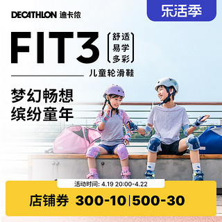 DECATHLON 迪卡侬 Fit3 Jr 儿童轮滑鞋 8640568