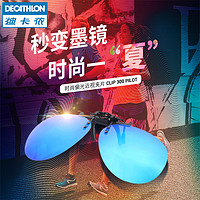 DECATHLON 迪卡侬 墨镜夹片