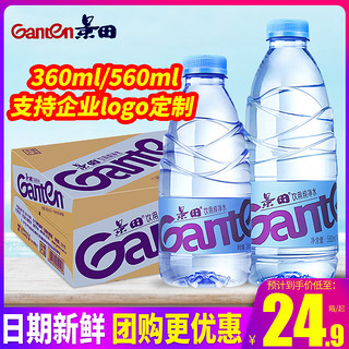 Ganten 百岁山 景田纯净水360ml560ml24瓶整箱包邮小瓶装饮用水非矿泉水