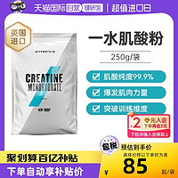 MYPROTEIN 熊猫一水肌酸粉健身补剂250g增肌爆发力耐力