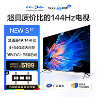 Vidda 海信电视机 X85升级款 85V1N-S 85英寸