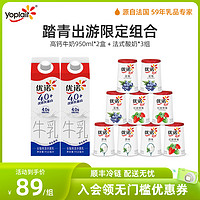 yoplait 优诺 高钙牛奶 950ml*2盒+风味酸奶135g*9杯