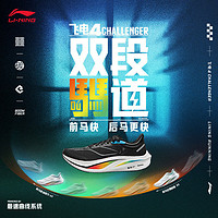 LI-NING 李宁 飞电4CHALLENGER丨跑步鞋男中考体测马拉松竞速训练鞋ARMU005