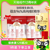 88VIP：协和 维生素e乳液面霜VE100ml*4补水保湿舒缓滋润身体乳