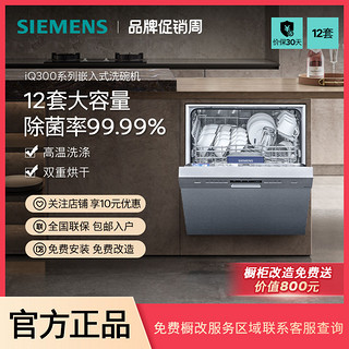 百亿补贴：SIEMENS 西门子 SJ435S01JC 嵌入式洗碗机 12套 银色