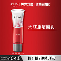 88VIP：OLAY 玉蘭油 凈顏沁透潔面乳大紅瓶氨基酸洗面奶清潔毛孔125g