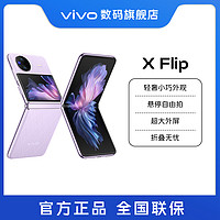 移動專享：vivo X Flip5G手機小折疊屏手機輕薄拍照游戲外屏
