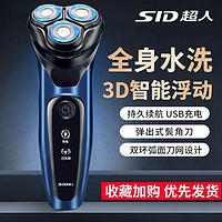 百亿补贴：SID 超人 RS308三头剃须刀全身水洗充电式剃须刀浮动刀头剃须刀男士