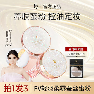 百亿补贴：FV 明星代言抖音同款FV轻羽柔雾蚕丝定妆蜜粉散粉清爽控油持久不脱妆