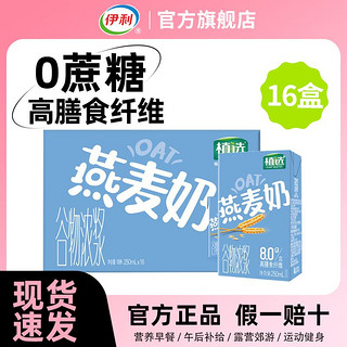 百亿补贴：yili 伊利 24年1月新货伊利植选燕麦奶16盒*250ml整箱学生营养早餐牛奶特价