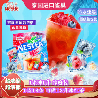 百亿补贴：Nestlé 雀巢 泰国雀巢莓果水果茶冷水速溶冲饮花茶冲泡柠檬港式冰红茶泰式奶茶