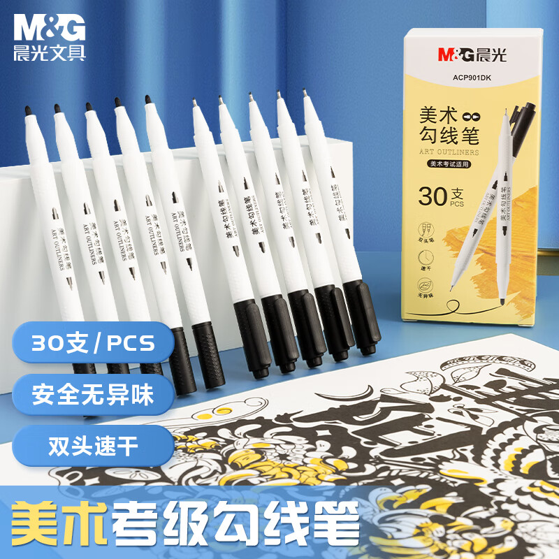 晨光(M&G)文具黑色双头专业速干勾线笔 美术考级防水耐磨记号手绘绘图30支/盒儿童画画女孩