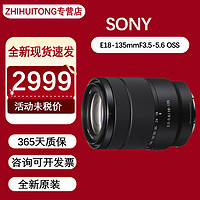 SONY 索尼 E 18-135mm F3.5-5.6 OSS APS-C畫幅中遠攝變焦鏡頭 SEL18135