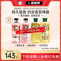 herbal Essences Bio renew 植感哲学 Herbal洗发水控油蓬松柔顺亮泽持久留香玫瑰洋甘菊2洗2护套装