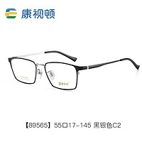 康视顿近视眼镜商务钛架男 散光度数89565黑银色C2配1.60防蓝光变色