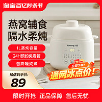 88VIP：Joyoung 九陽 電燉鍋家用隔水燉寶寶煮粥鍋白瓷電燉鍋電燉盅1L小容量GD103