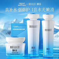 百亿补贴：Rellet 颐莲 高保湿玻尿酸嘭润水乳霜换季修护补水舒缓正品