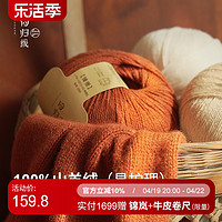 LOVEYARN 回归线 新品臻暖 易护理100%山羊绒中细毛线不易起球手工编织毛衣
