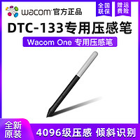 wacom 和冠 原装配件CP91300B2Z 压感笔One Pen 适合DTC133