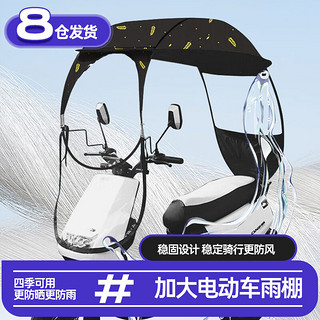 费林斯曼 电动车雨棚电瓶车摩托车防雨棚两轮挡雨罩遮阳棚伞车棚防晒雨伞
