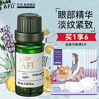 AFU 阿芙 精油眼部精华油按摩刮痧油 第3代神采美目10ml