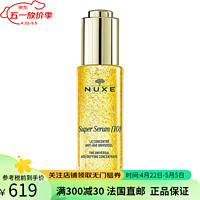 NUXE 欧树 欧树 面部精华 黄金啵啵紧塑精华30ml