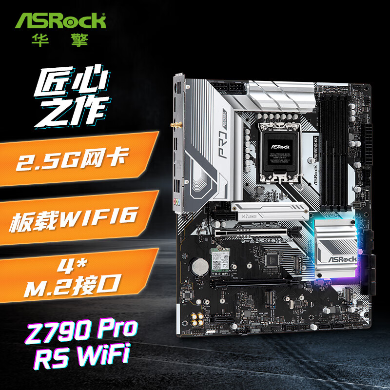 华擎 （ASRock）Z790 Pro RS 匠心 WIFI6 支持CPU 14700KF/13600KF/DDR5（Intel Z790/LGA 1700）