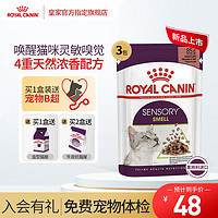 皇家（ROYAL CANIN）猫粮猫罐头湿粮主食餐包汤包 奥地利 感官盛宴 浓香四溢（浓汤肉块）3袋