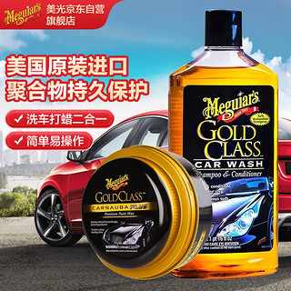 Micron 美光 Meguiar's）金装棕榈蜡+金装滋润洗车液3M棕榈蜡清洁去污上光滋养G7014+G7116