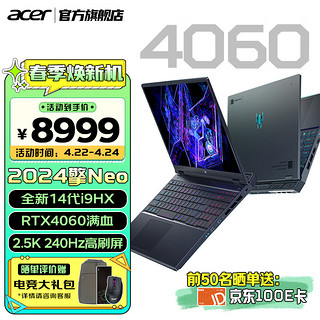 acer 宏碁 掠夺者·擎Neo 16英寸电竞游戏本 14代酷睿 2.5K 240Hz屏 (i9-14900HX 16G 1T RTX4060)